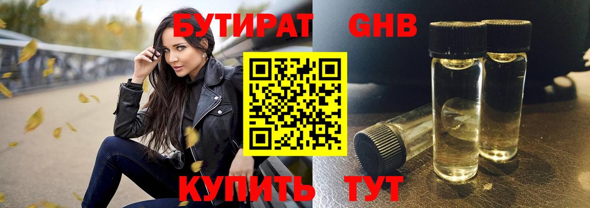 Бутират бутик Лабинск