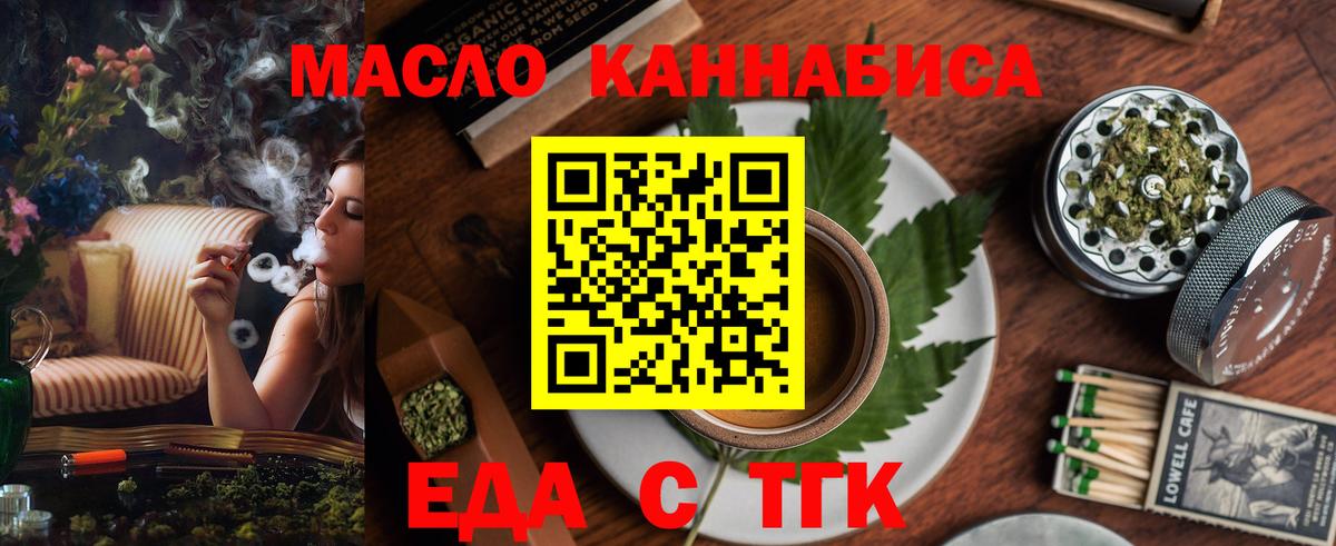 Лабинск  Еда ТГК конопля  Вход с VPN 