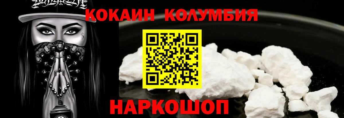 COCAIN Колумбийский  Вход с VPN  Лабинск 