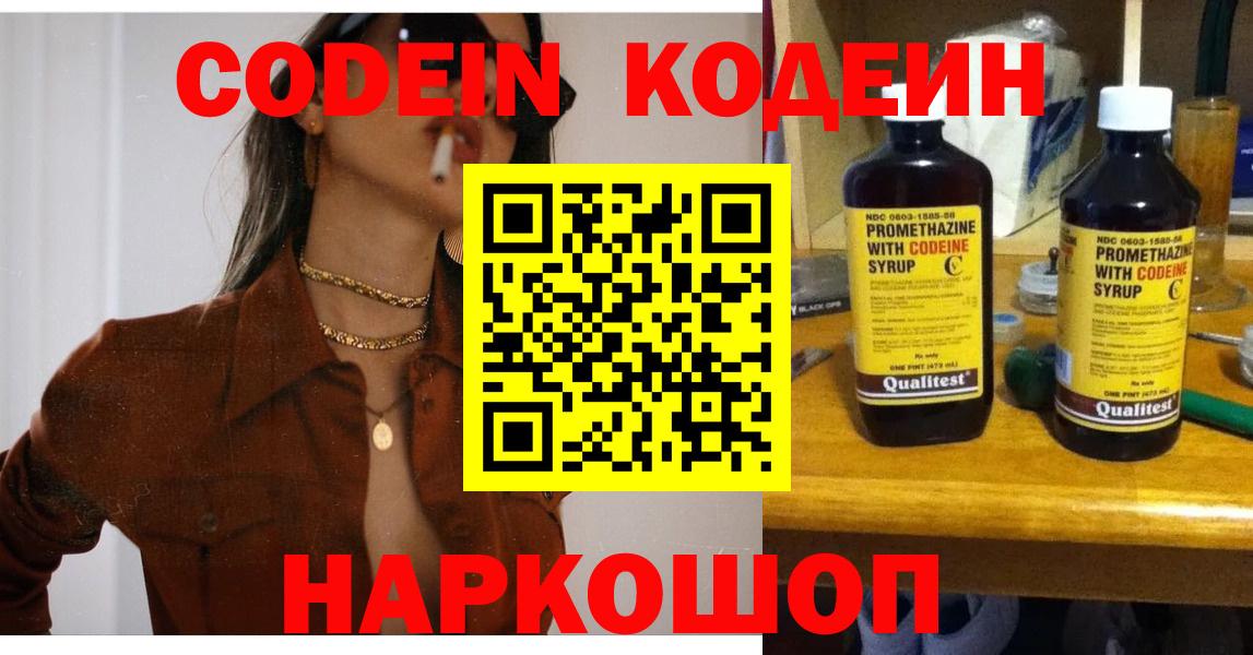 Кодеиновый сироп Lean напиток Lean (лин) Лабинск