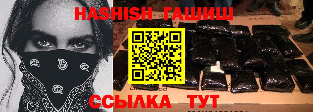 ГАШ hashish  Гашиш  Лабинск  Гашиш гарик  Вход с VPN 
