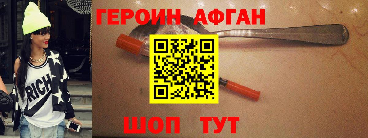 Лабинск  ГЕРОИН Heroin  Вход с VPN 