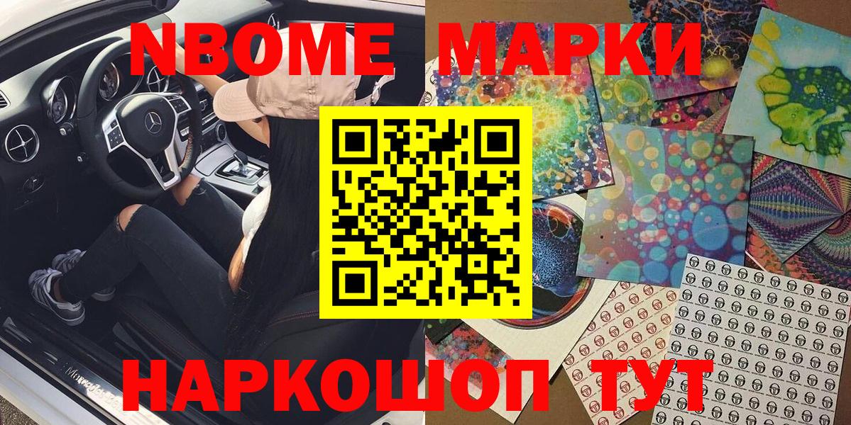 Марки 25I-NBOMe 1500мкг  Вход с VPN  Лабинск 