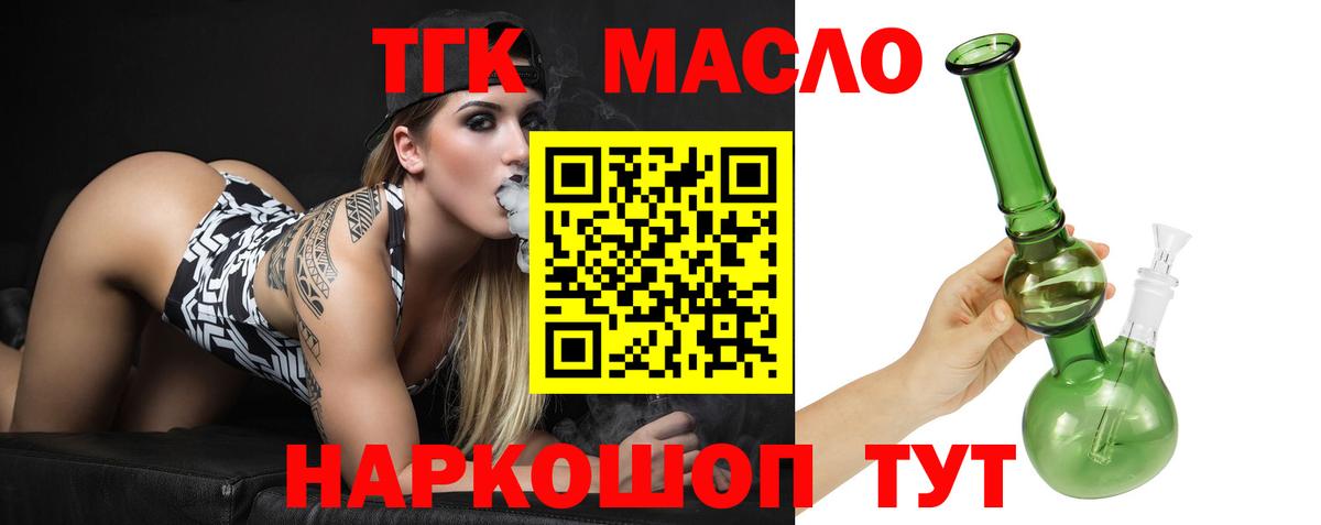 Дистиллят ТГК THC oil  ТГК вейп с тгк  Вход с VPN  как найти закладки  Лабинск 